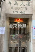 銅鑼灣香島大廈