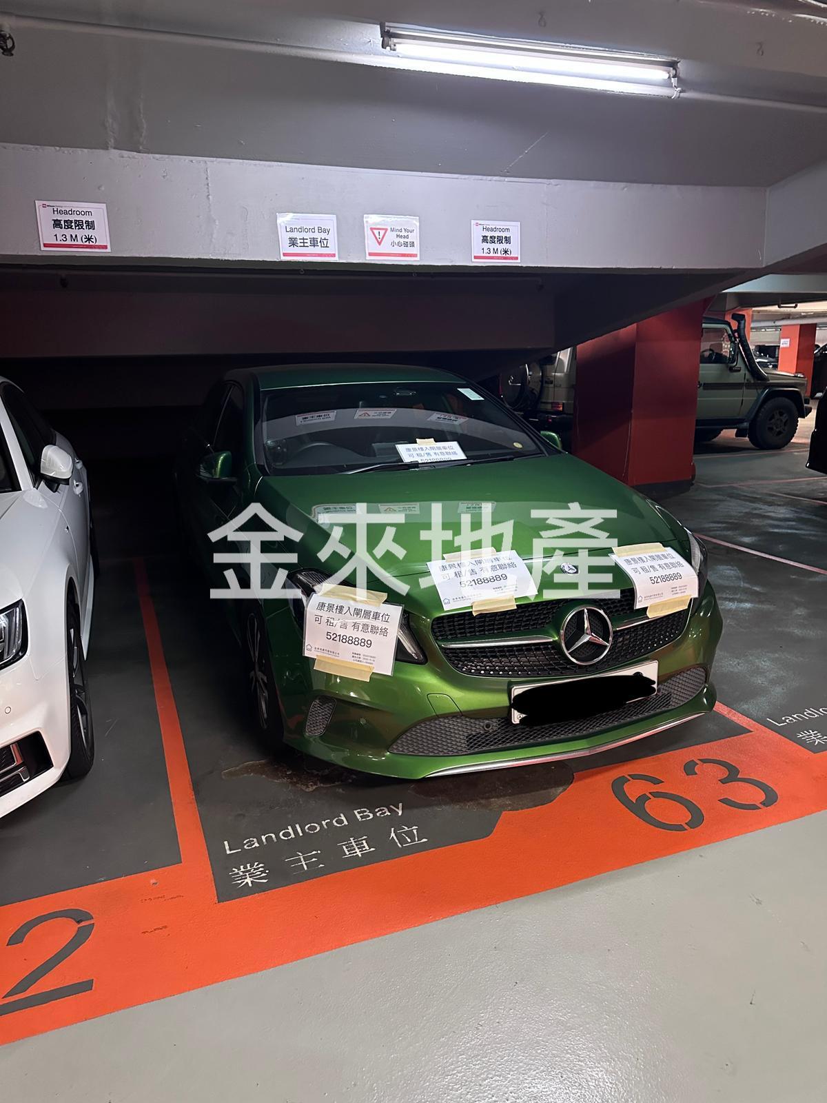 新蒲崗康景樓車位